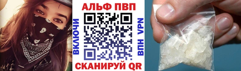 APVP кристаллы  Грайворон 